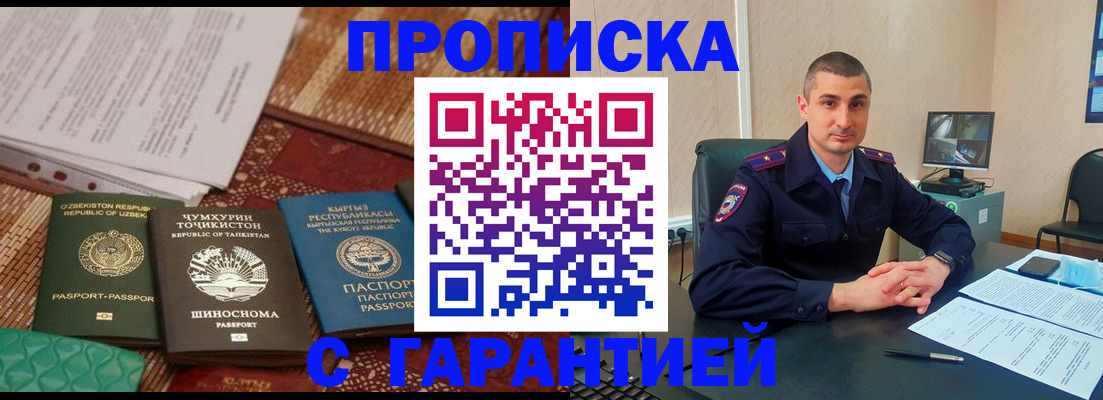 купить прописку в Касли